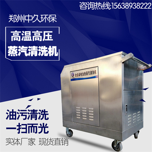 蒸汽洗車(chē)機(jī) 蒸汽洗車(chē)機(jī)