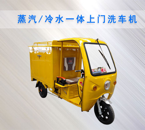 上門蒸汽洗車機(jī) 上門蒸汽洗車機(jī)